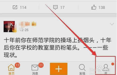 Ahoana ny fanakatonana ny mpanjifa finday Android Sina Weibo, fampahafantarana vaovao mafana?