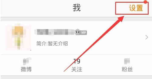 Kitiho ny "Settings" eo amin'ny zoro ambony havanana amin'ny Weibo. Sary 2