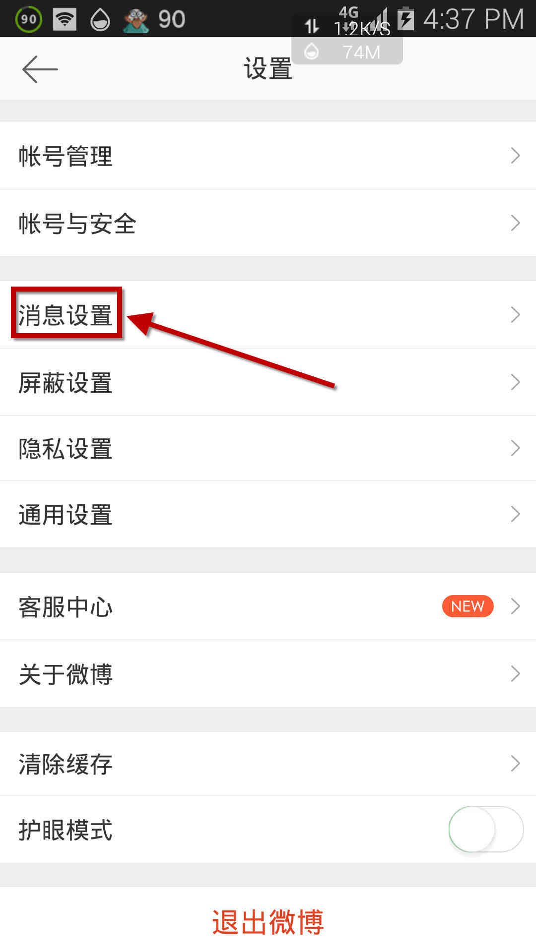 Tsindrio ny "Message Settings" ao amin'ny Weibo. Sary 3