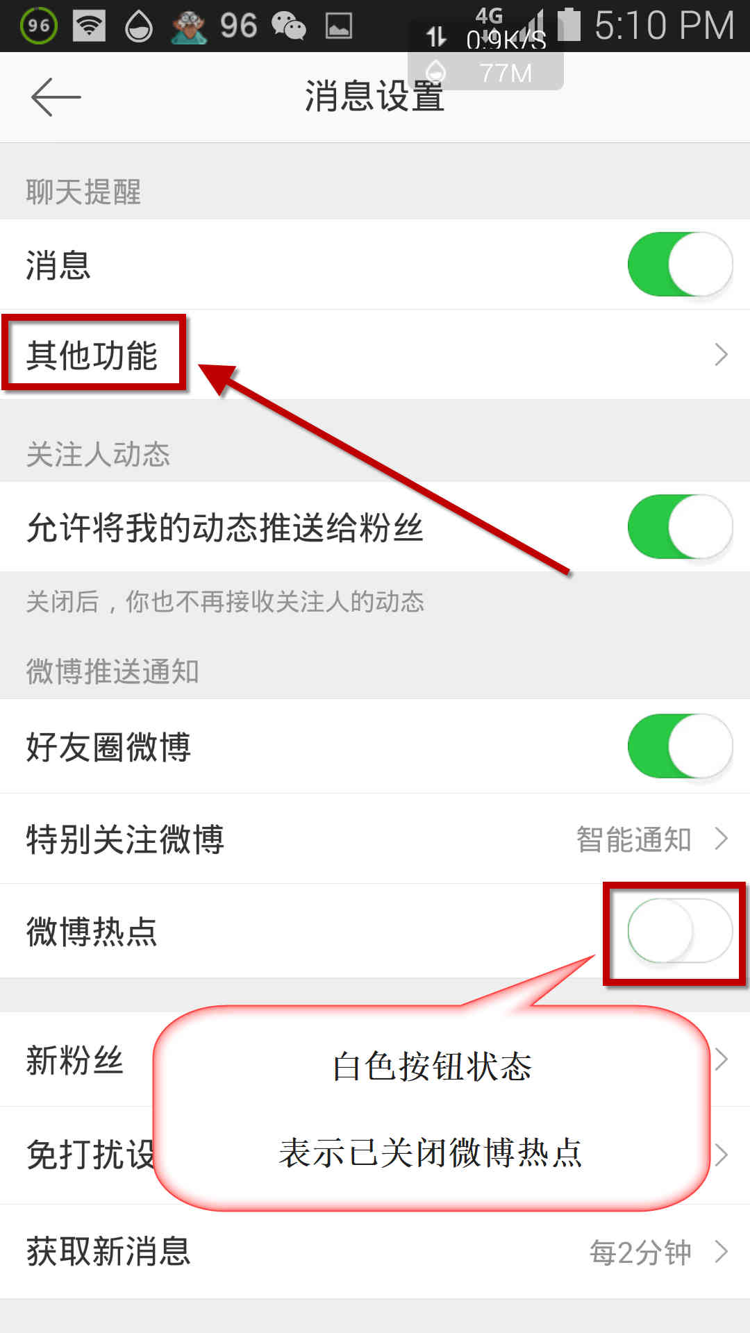 Kitiho ny "Other Functions" ao amin'ny Weibo. Sary 4