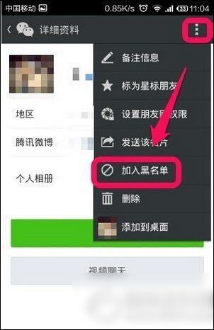 WeChat "Ampio amin'ny lisitra mainty" safidy No. 3