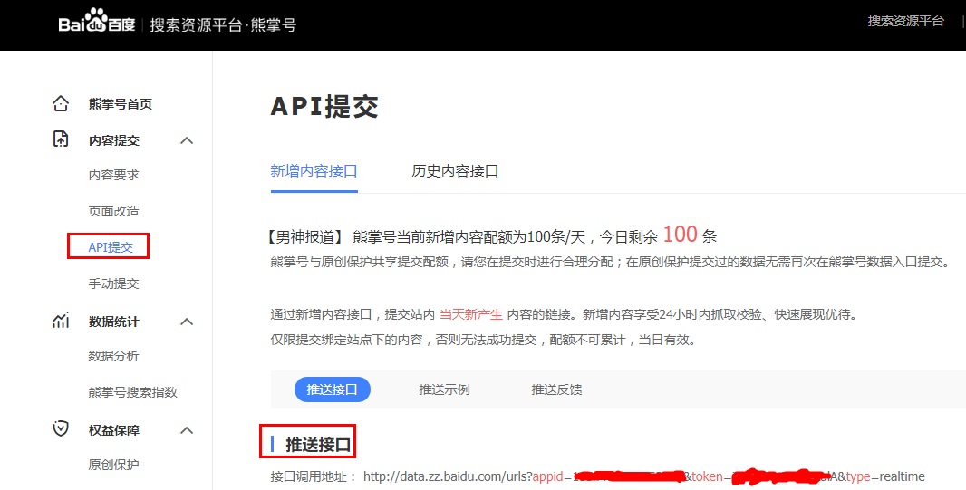 Baidu Bear's Paws API Submission Push Interface No. 2