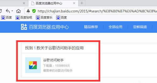 Baidu Application Center Fikarohana Google Access Assistant No. 4