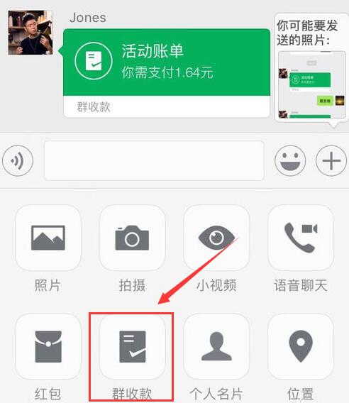 WeChat dia mahita ny asa fandoavana vondrona No. 5