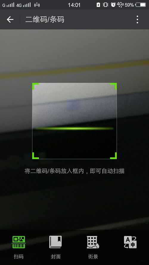 WeChat scan QR code/barcode faha-5