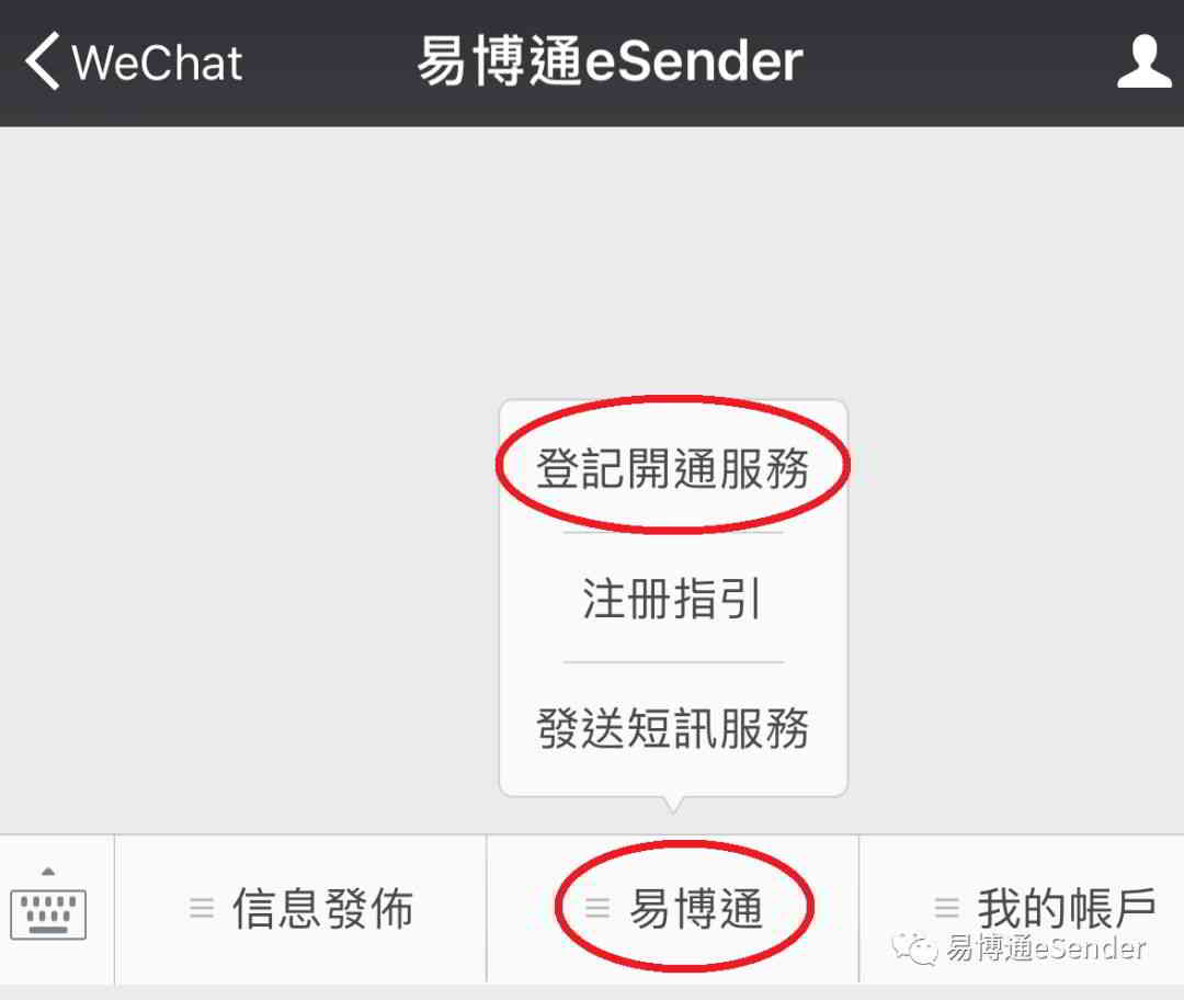 eSender Tsindrio ny kaonty ofisialy WeChat " eSender ”> Fidio ny “Register for Service”.faha-4