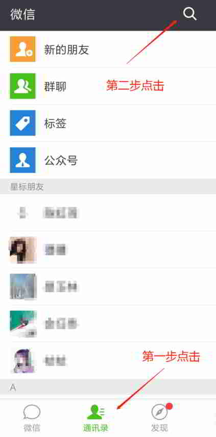 WeChat dia manokatra "Boky adiresy" laharana faha-5
