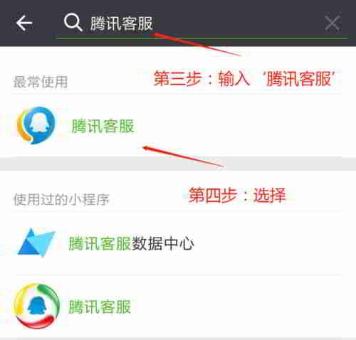 Ny fikarohana WeChat dia nahita kaonty ofisialin'ny serivisy mpanjifa Tencent No. 6