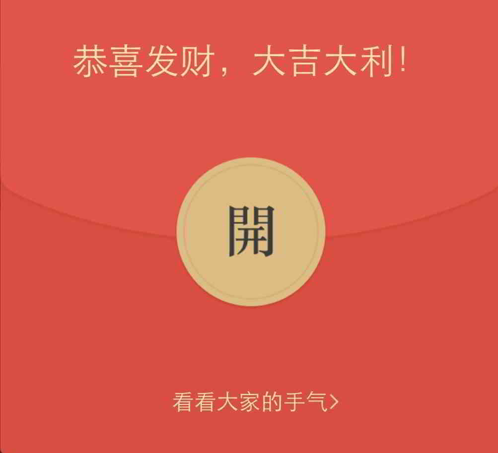 RMB WeChat valopy mena: Gong Xi Fa Cai, vintana tsara!3