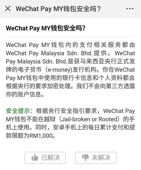 Ny vohikala ofisialin'ny WeChat dia milaza fa ny kitapom-bolan'i Malezia WeChat dia tsy azo ampiasaina intsony amin'ny finday simba (Rooted) Photo 9