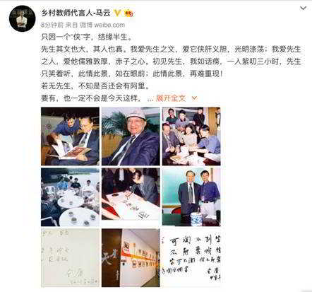 Ny fanomezam-boninahitra an'i Ma Yun ao amin'ny Weibo ho an'ny sarin'i Jin Yong voalohany