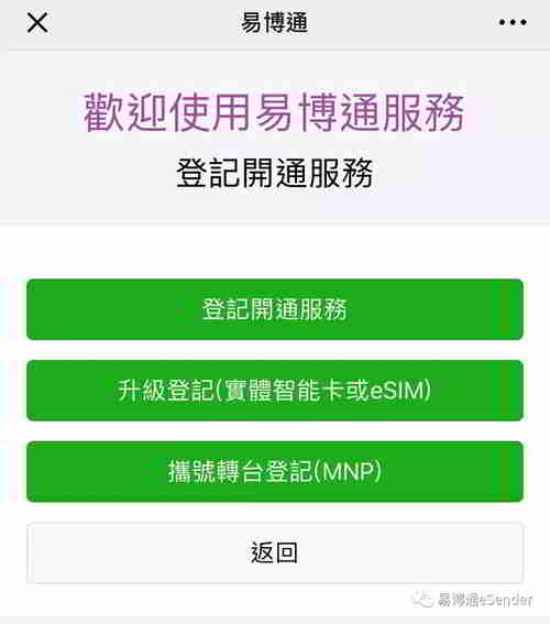 tonga soa eSender Serivisy: Safidio ny "Register for Service" na "Upgrade Registration (Physical Smart Card na eSIM)" > tohizo araka ny "(Mainland China Number) Step 4".Pejy 8