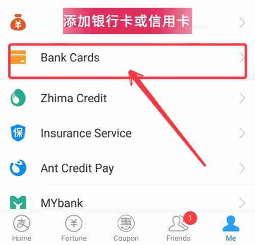 Ny Mobile Alipay dia miverina amin'ny safidy "My", ary tsindrio ny "Bank Card" faha-11