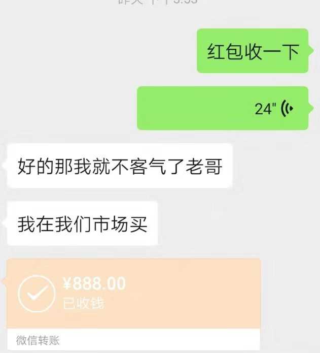 Ekeo azafady ny fandefasana valopy mena WeChat: ￥888 taratasy faha-3