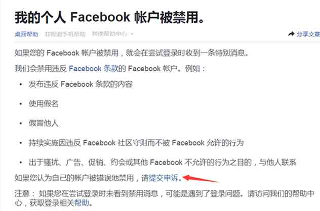 Facebook Unblock Appeal: Kitiho ny "Submit Appeal" na "Aleur Appeal Use This Form" Sheet 2