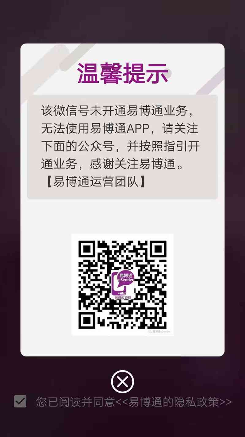 Tsy misy eSender APP: Ny kaonty WeChat dia tsy navitrika eSender Ahoana ny momba ny raharaham-barotra?faha-6