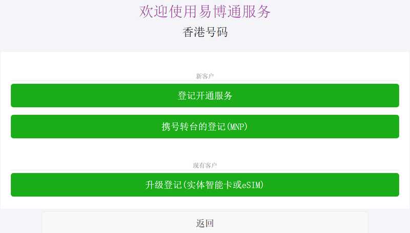 eSender Laharana finday any Hong Kong: Safidio ny "Registration of Number Portability (MNP)" Sheet 6