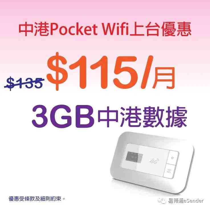 ?Ohatrinona ny saran'ny Pocket Wifi isam-bolana any Shina sy Hong Kong?2