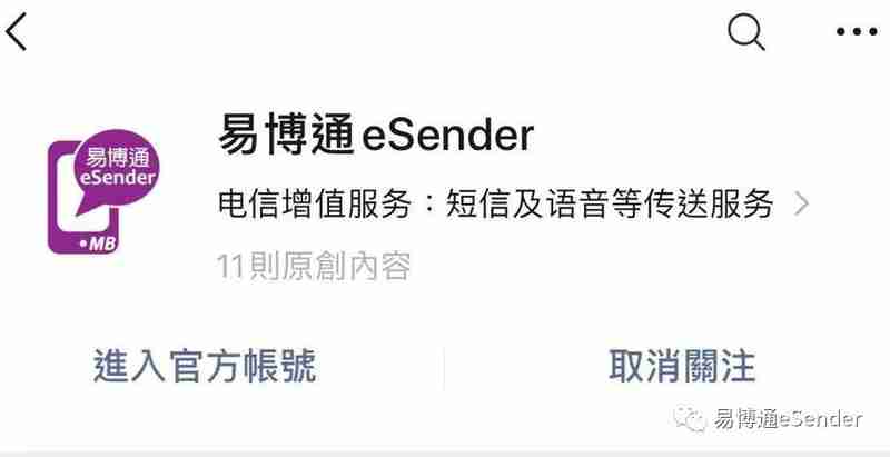 Fikarohana ao amin'ny WeChat momba ny " eSender "na"eSender, ary tsindrio avy eo manaraka.faha-6