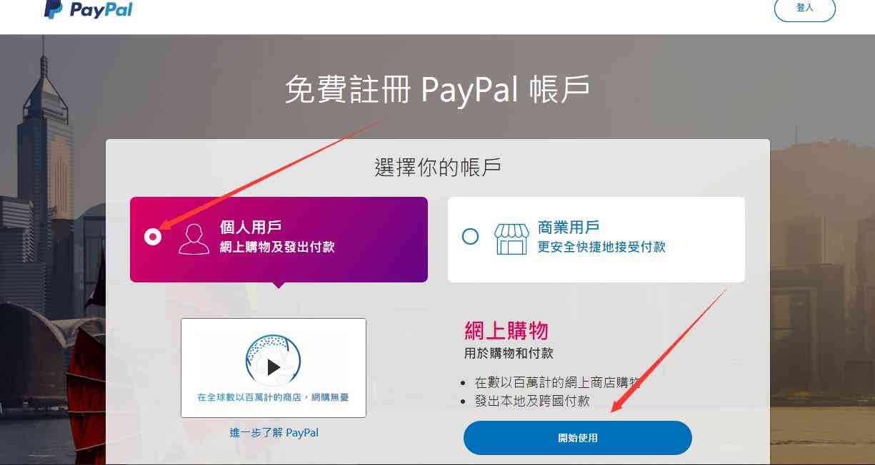 Ahoana ny fisoratana anarana kaonty PayPal Hong Kong?Safidio ny faritra Hong Kong raha te hisoratra anarana kaonty PayPal No. 2