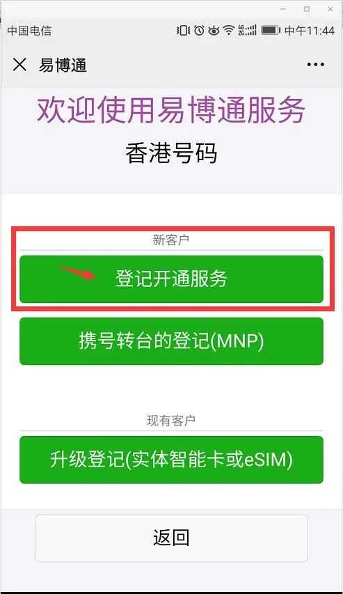 Ho an'ny laharana finday any Hong Kong lalao angon-drakitra tsy misy fetra karatra SIM / fonosana eSIM: Kitiho ny "Register for Service" No. 9