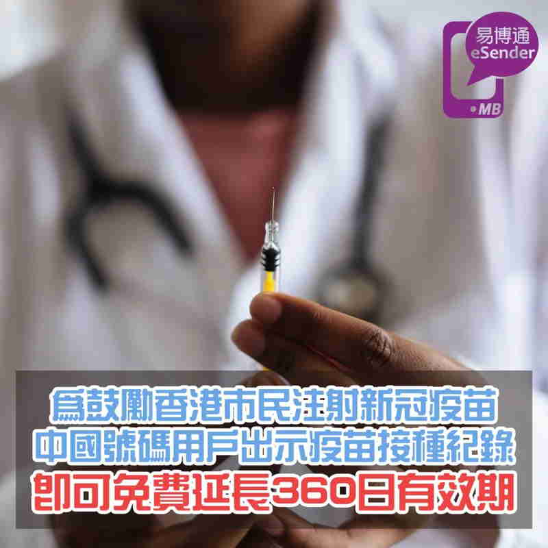 Mahazo fatra 2 amin'ny vaksiny 2019-nCoV maimaim-poana ny mponin'i Hong Kong mba hanitarana ny fe-potoana 360 andro amin'ny laharana finday sinoa.