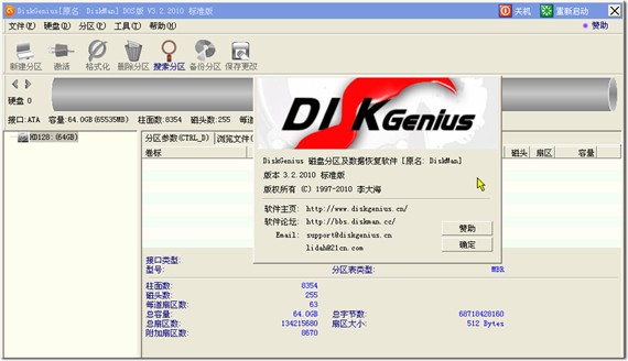 DiskGenius Disk Partition Formated Data Recovery Tool for Simplified Chinese Version Download Free