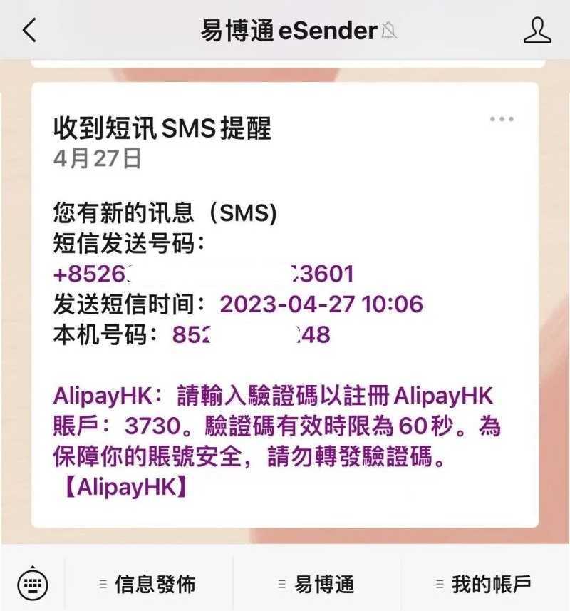eSender Nahazo ny kaody fanamarinana SMS fahadimy avy amin'ny Alipay HK
